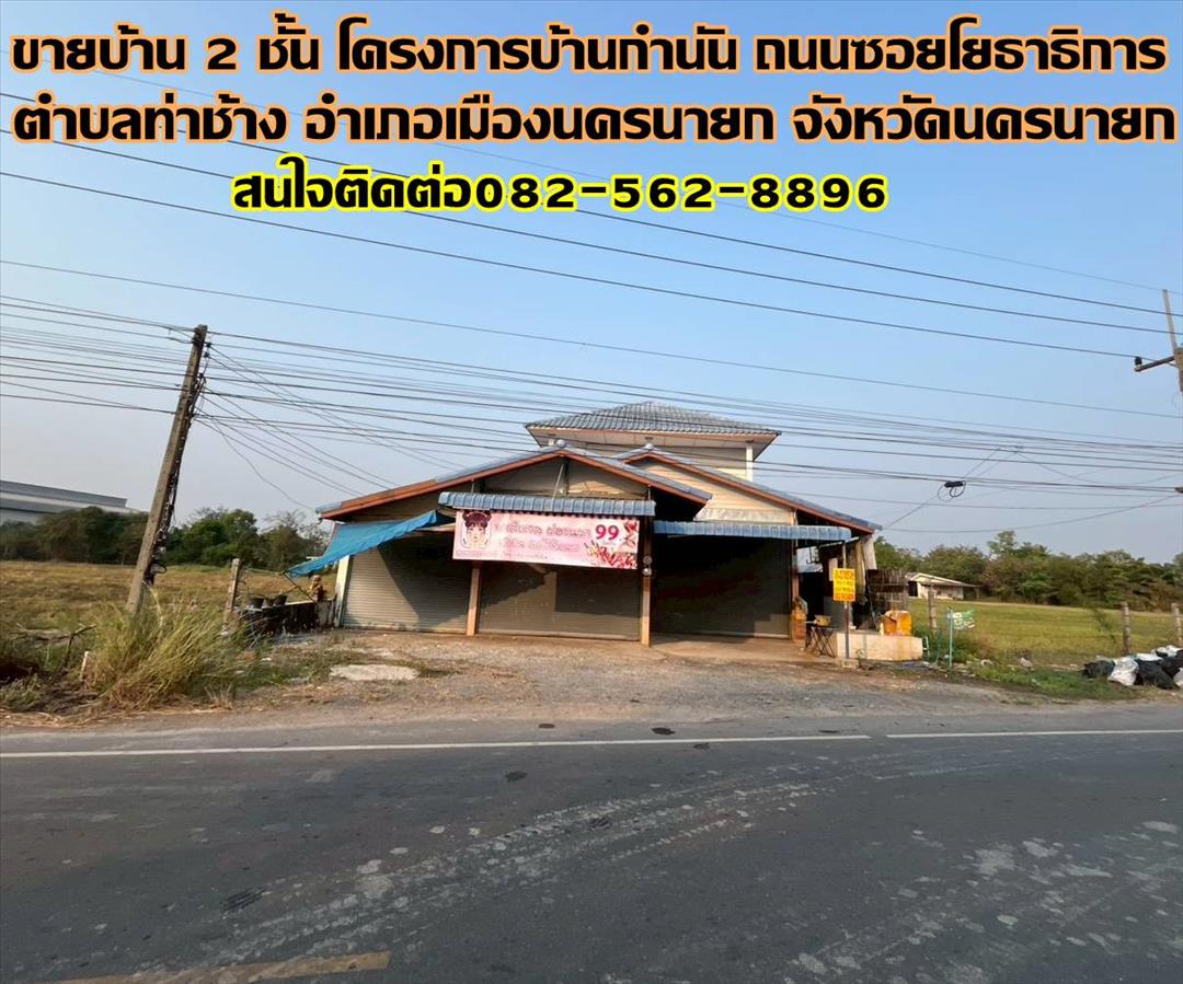 ขายบ้าน 2 ชั้น โครงการบ้านกำนัน ถนนซอยโยธาธิการ