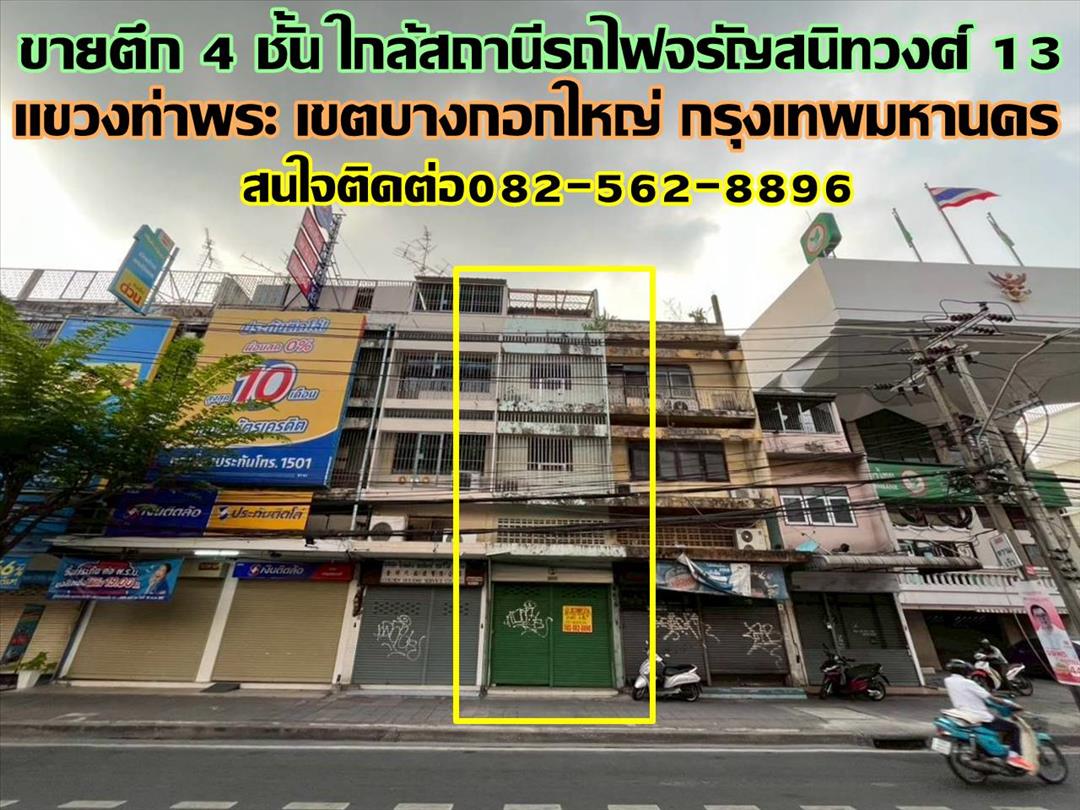 ขายตึก 4 ชั้น ใกล้สถานีรถไฟจรัญสนิทวงศ์ 13