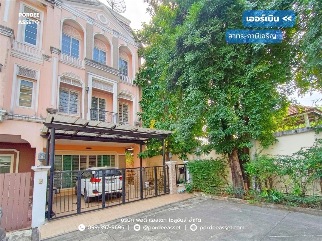 เออร์เบิน สาทร