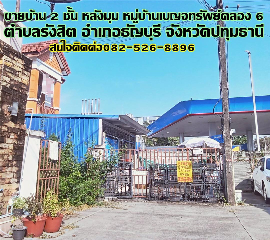 ขายบ้าน 2 ชั้น หลังมุม หมู่บ้านเบญจทรัพย์ รังสิตคลอง 6  