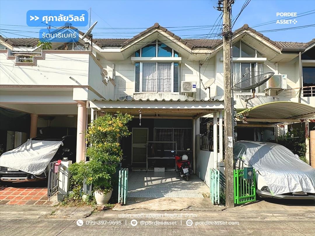 ศุภาลัยวิลล์ รัตนาธิเบศร์