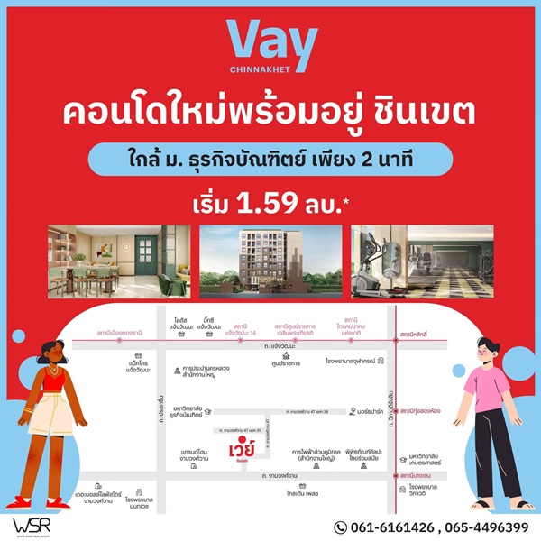 Vay Chinnakhet คอนโดใหม่แต่งครบ พร้อมอยู่ เริ่มเพียง 1.59 ล้าน 2 นาที ถึง ม.ธุรกิจบัณฑิตย์ 