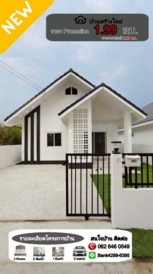 เริ่มต้นบทใหม่ของชีวิตคู่  กับบ้านที่ออกแบบมาเพื่อความอบอุ่นโดยเฉพาะ ให้บ้านเป็นพยานรักหลังใหม่  เป็