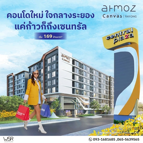 คอนโดติดห้างเซ็นทรัล Atmoz Canvas Rayong ทำเลนี้ อยู่เองก็คุ้ม ปล่อยเช่าก็ปัง ห้องเฟอร์ครบ พร้อมอยู่