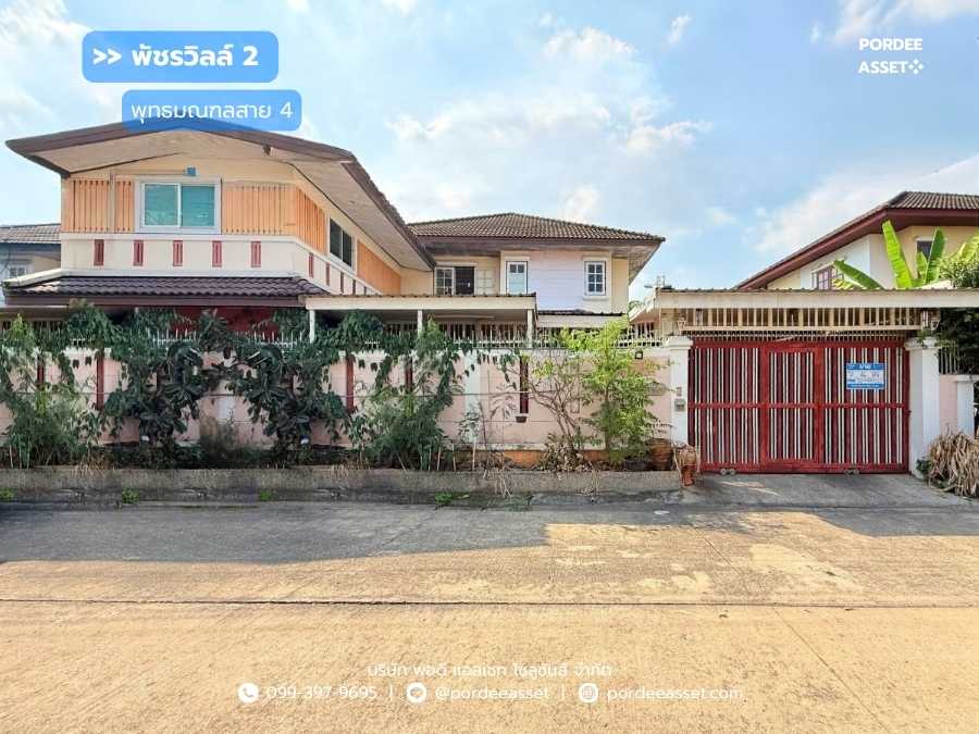 พัชรวิลล์2 ถนนพุทธมณฑลสาย4