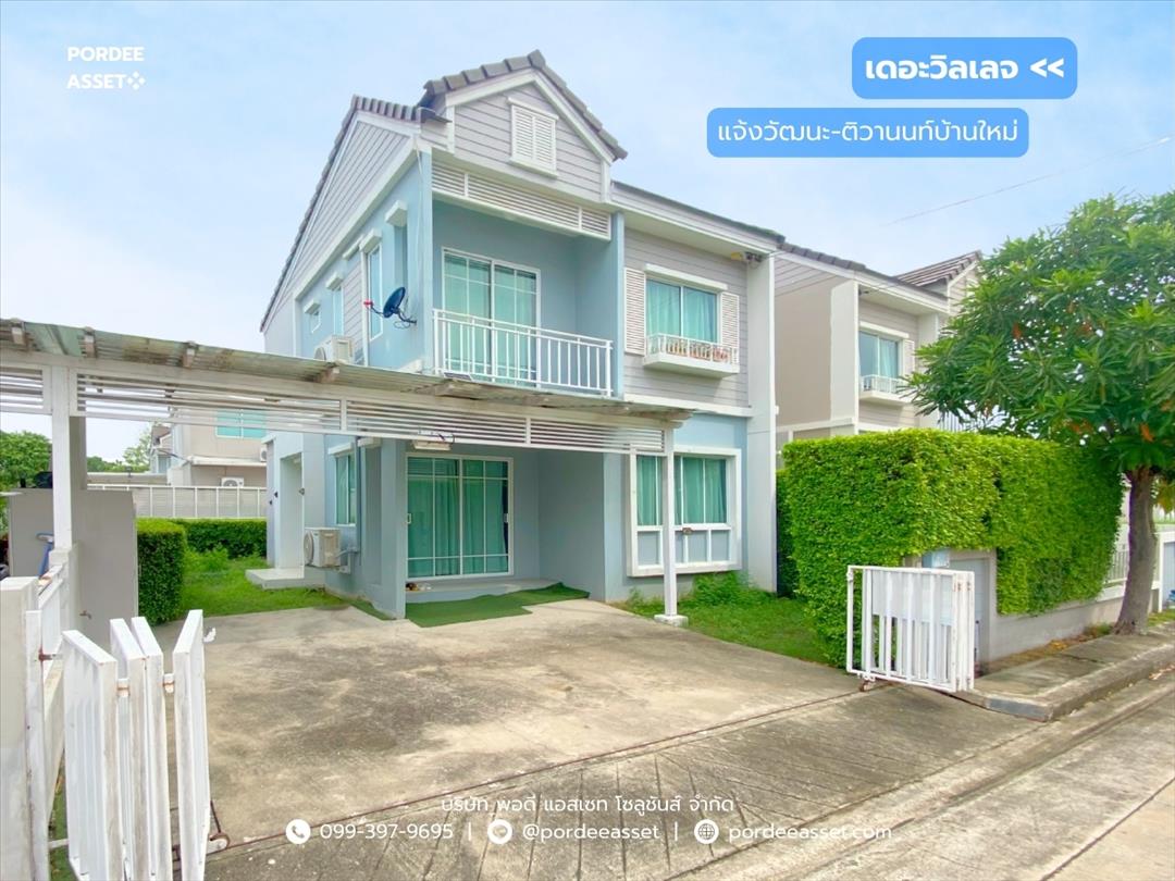 เดอะวิลเลจ แจ้งวัฒนะ-ติวานนท์