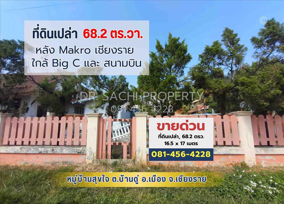 #ขายที่ดินเปล่า 68.2 ตรว. เหมาะสร้างบ้าน ม.สุขใจ ทำเลดี หลัง Makro เชียงราย ใกล้ Big C และ สนามบิน