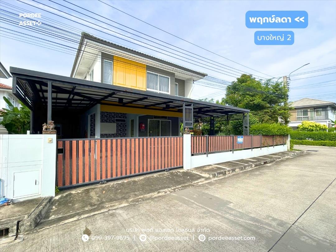 พฤกษ์ลดา บางใหญ่2