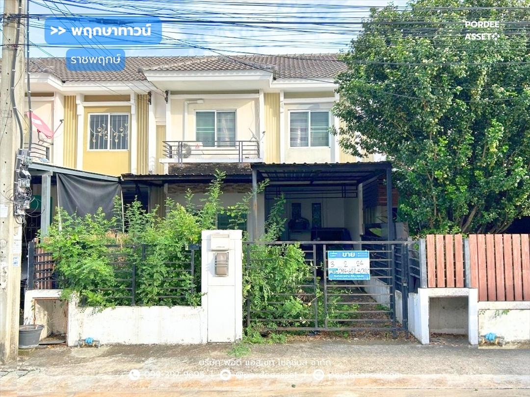 พฤกษาทาวน์ ราชพฤกษ์