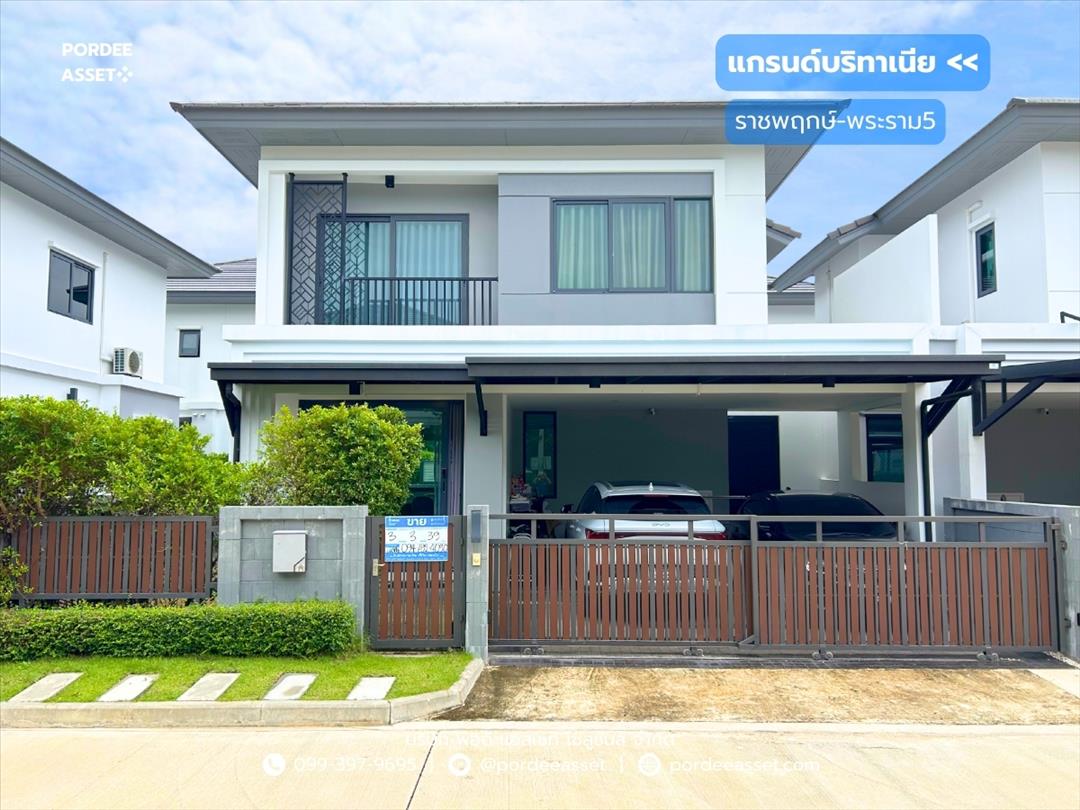 แกรนด์บริทาเนีย ราชพฤกษ์-พระราม5 