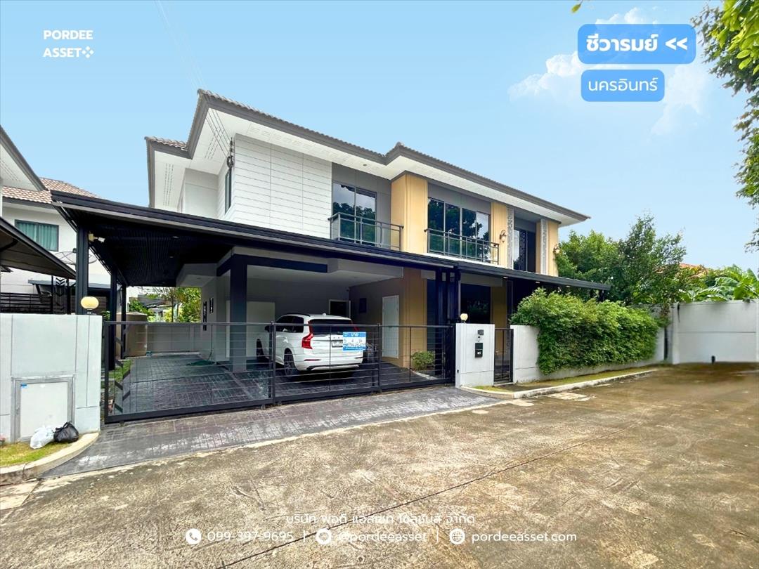 ชีวารมย์ นครอินทร์