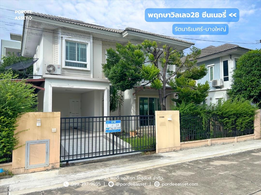 พฤกษาวิลเลจ28