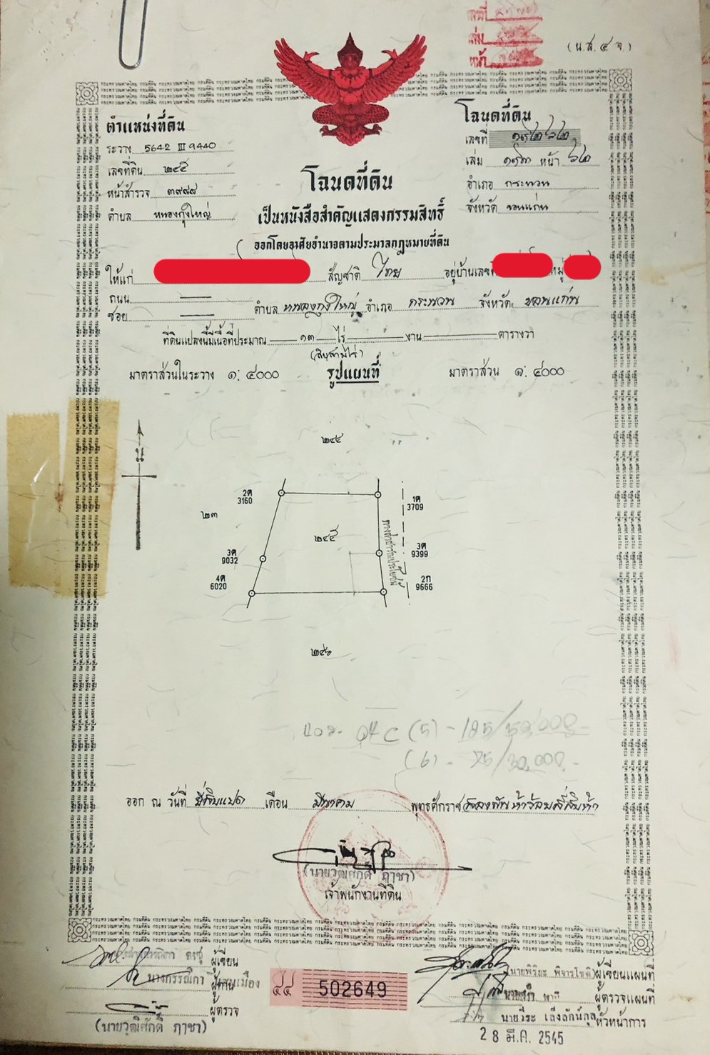 ⚡ขายที่ดิน 13 ไร่ แปลงสี่เหลี่ยมสวย ราคาต่อตารางวาเพียง 1,000 บาท