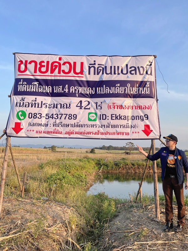 ขายที่ดิน ด่วน ขายที่ดินแม่สอด-ห้วยกระโหลก จังหวัดตาก จำนวน 42 ไร่ (ที่ดินมีโฉนด นส.4 ครุฑแดงแปลงเดียวในย่านนี