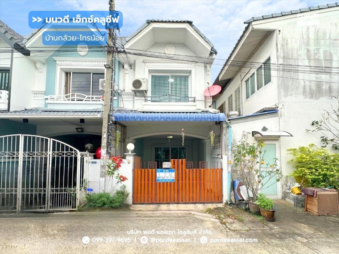 มนวดี เอ็กซ์คลูซีฟ บ้านกล้วย-ไทรน้อย