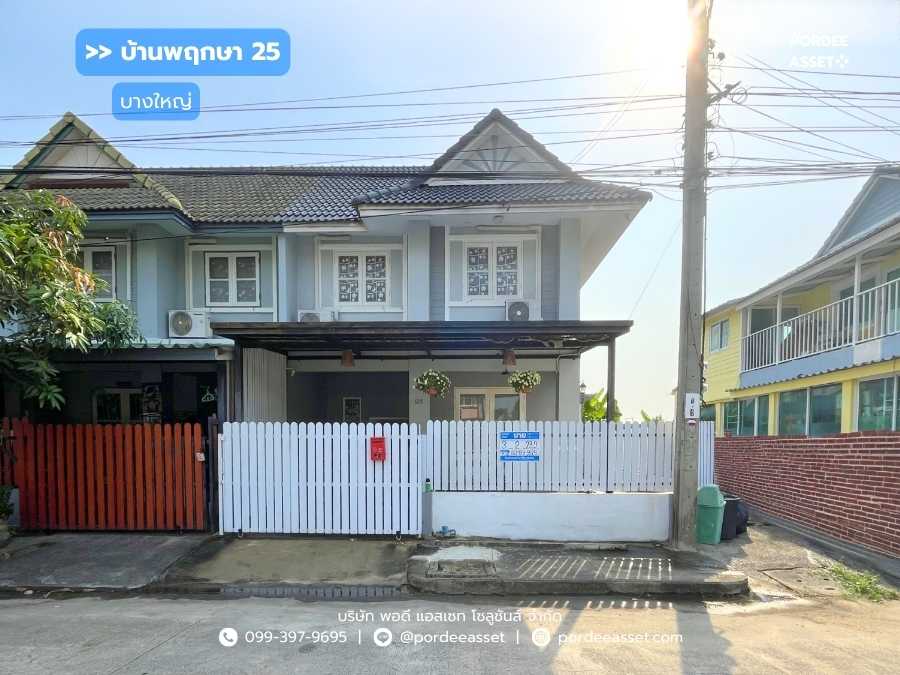 บ้านพฤกษา25 บางใหญ่