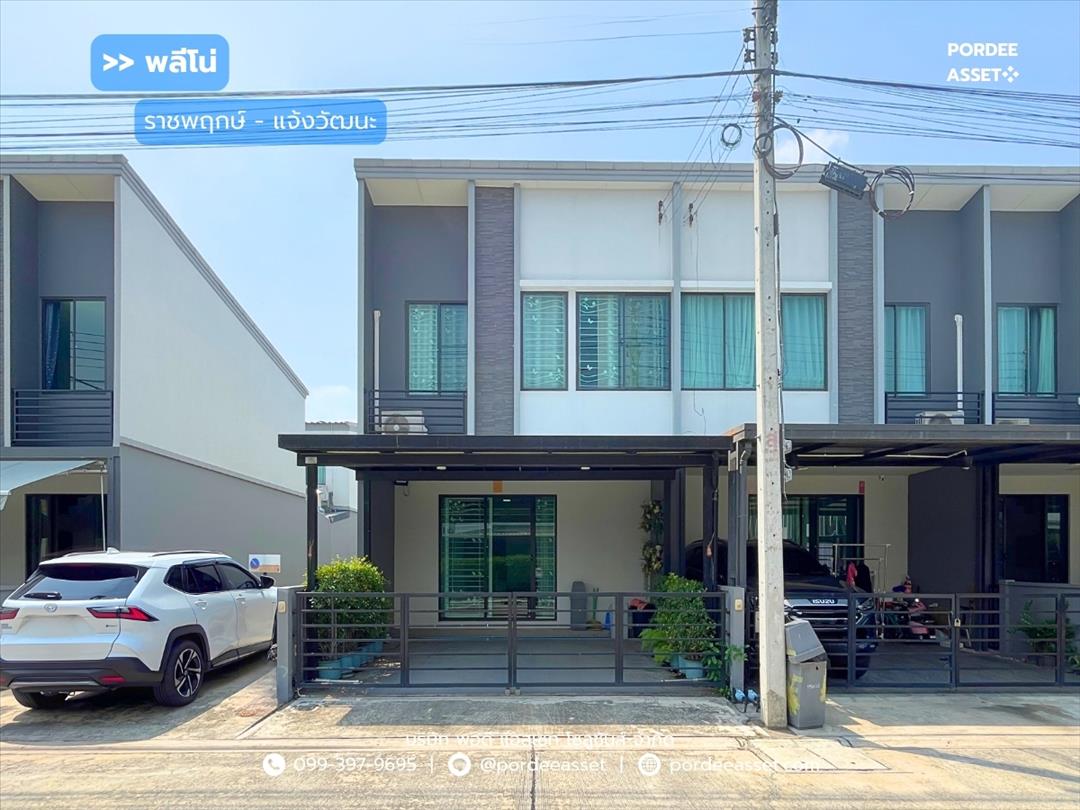 พลีโน่ ราชพฤกษ์ - แจ้งวัฒนะ