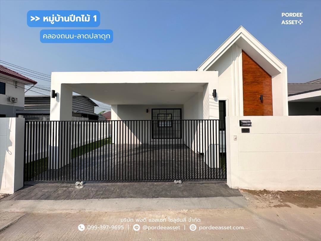 หมู่บ้านปีกไม้ 1 คลองถนน – ลาดปลาดุก