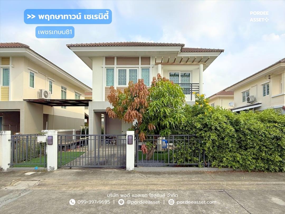 พฤกษาทาวน์ เซเรนิตี้ เพชรเกษม81