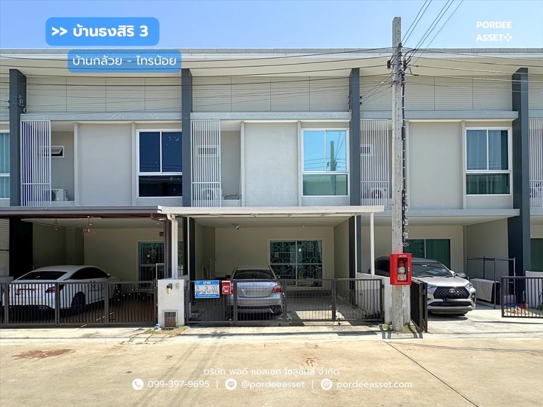บ้านธงสิริ 3