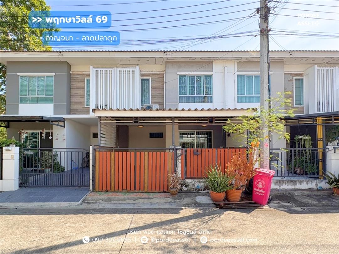 พฤกษาวิลล์69 กาญจนาฯ-ลาดปลาดุก