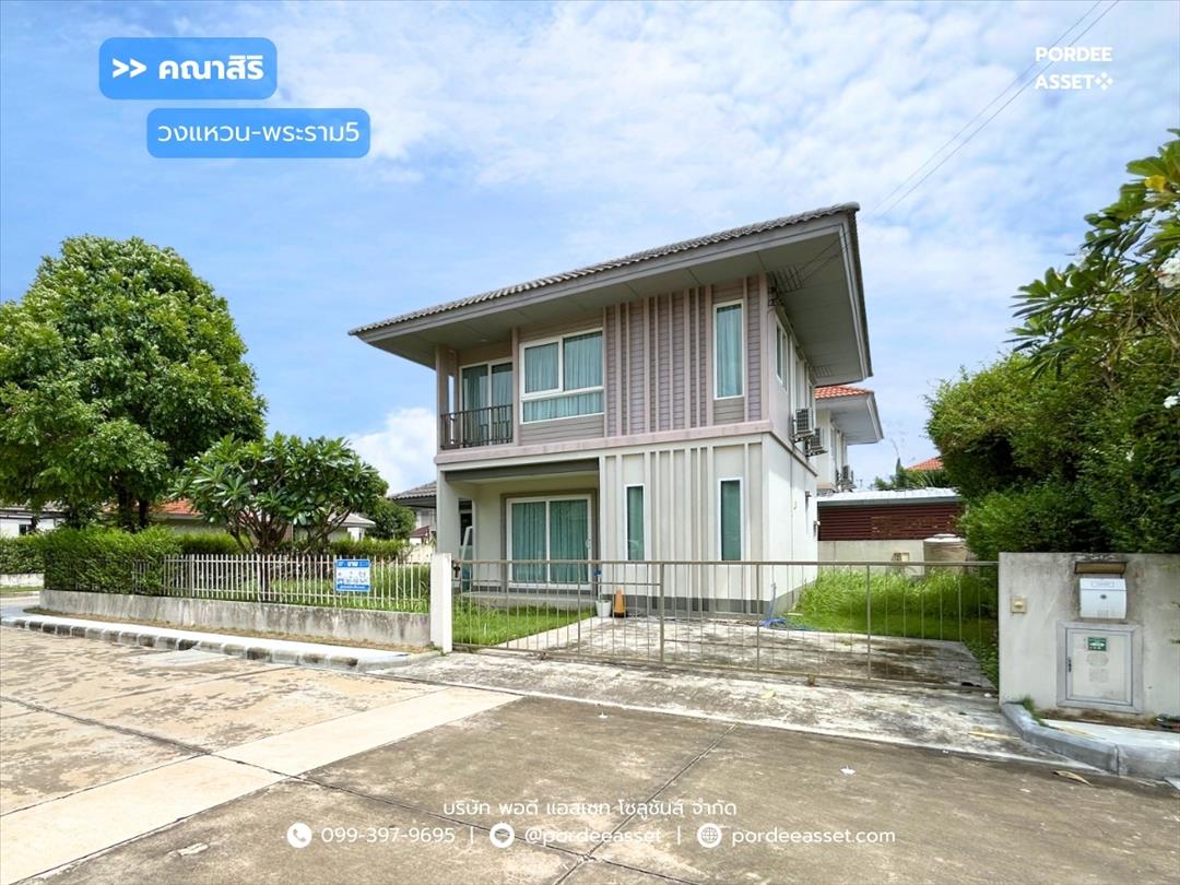 คณาสิริ วงแหวน-พระราม5