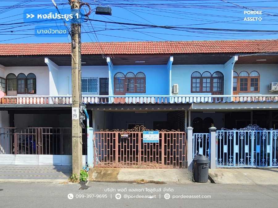 หงส์ประยูร1  บางบัวทอง