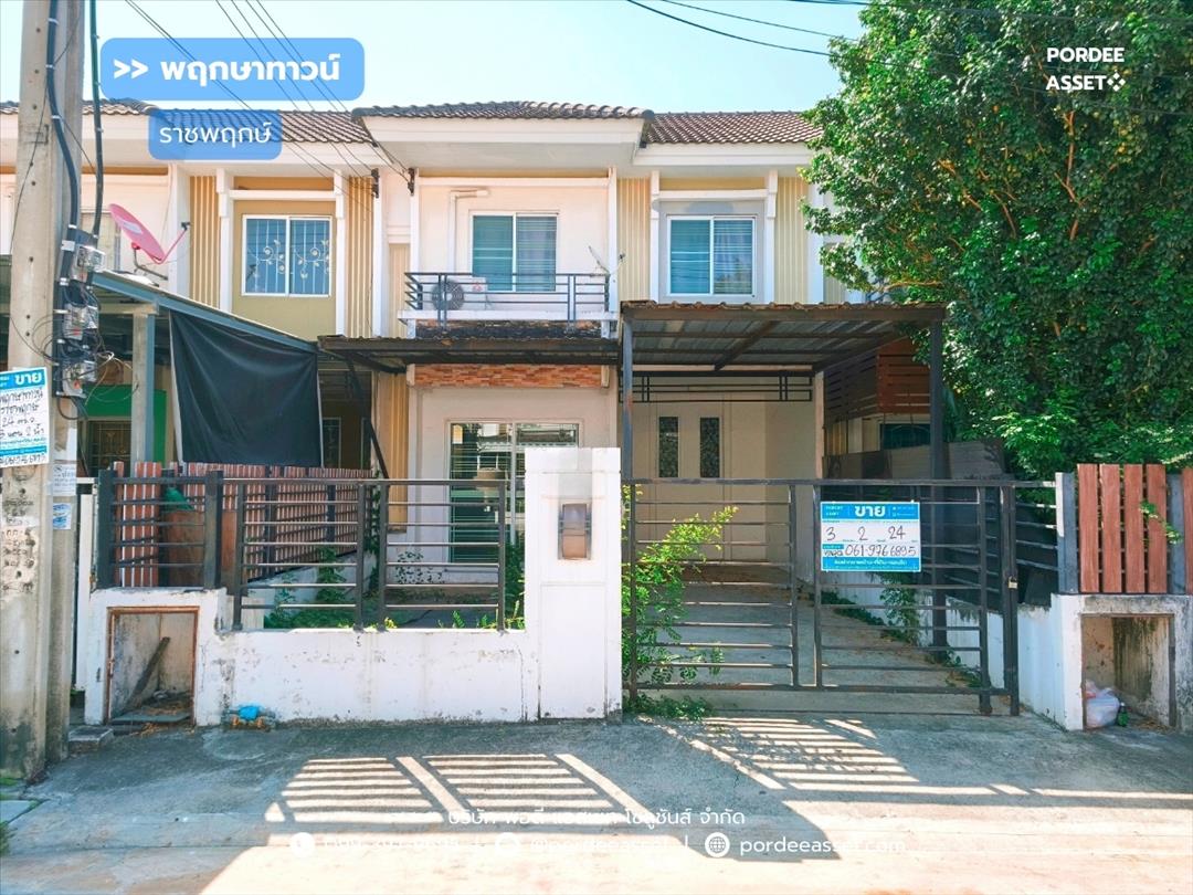 พฤกษาทาวน์ ราชพฤกษ์