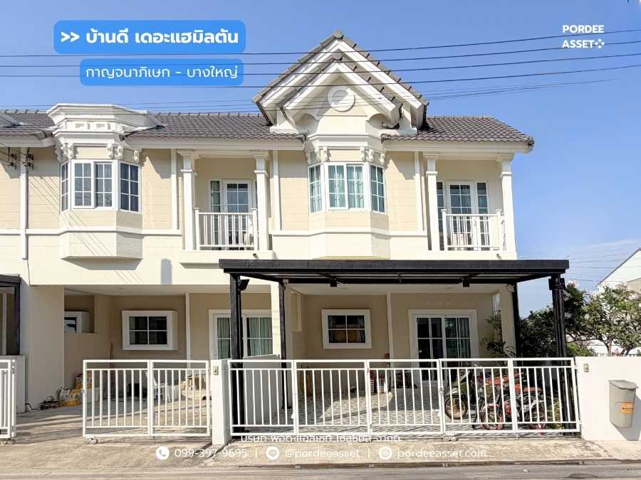 บ้านดี เดอะแฮมิลตัน กาญจนาภิเษก-บางใหญ่