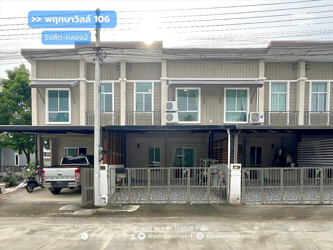 พฤกษาวิลล์106 รังสิต-คลอง2 