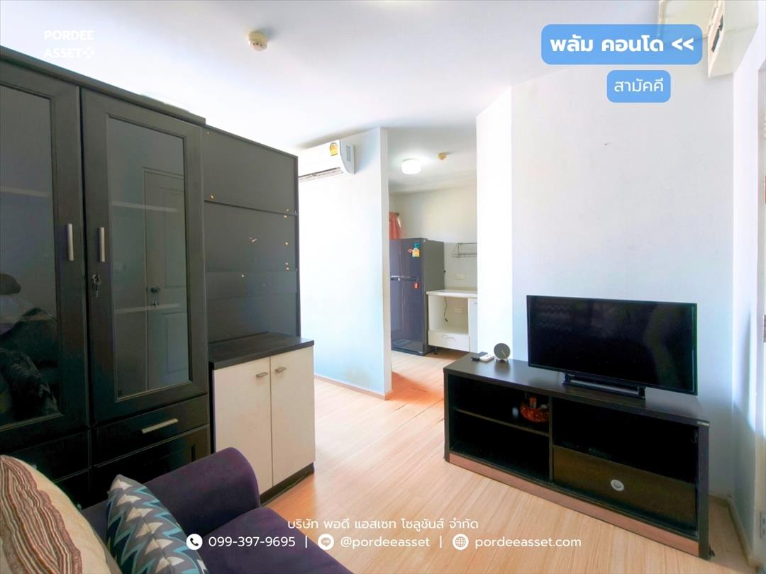 พลัม คอนโด สามัคคี