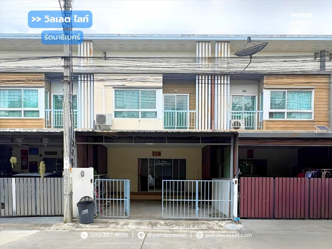 วิลเลต ไลท์ รัตนาธิเบศร์