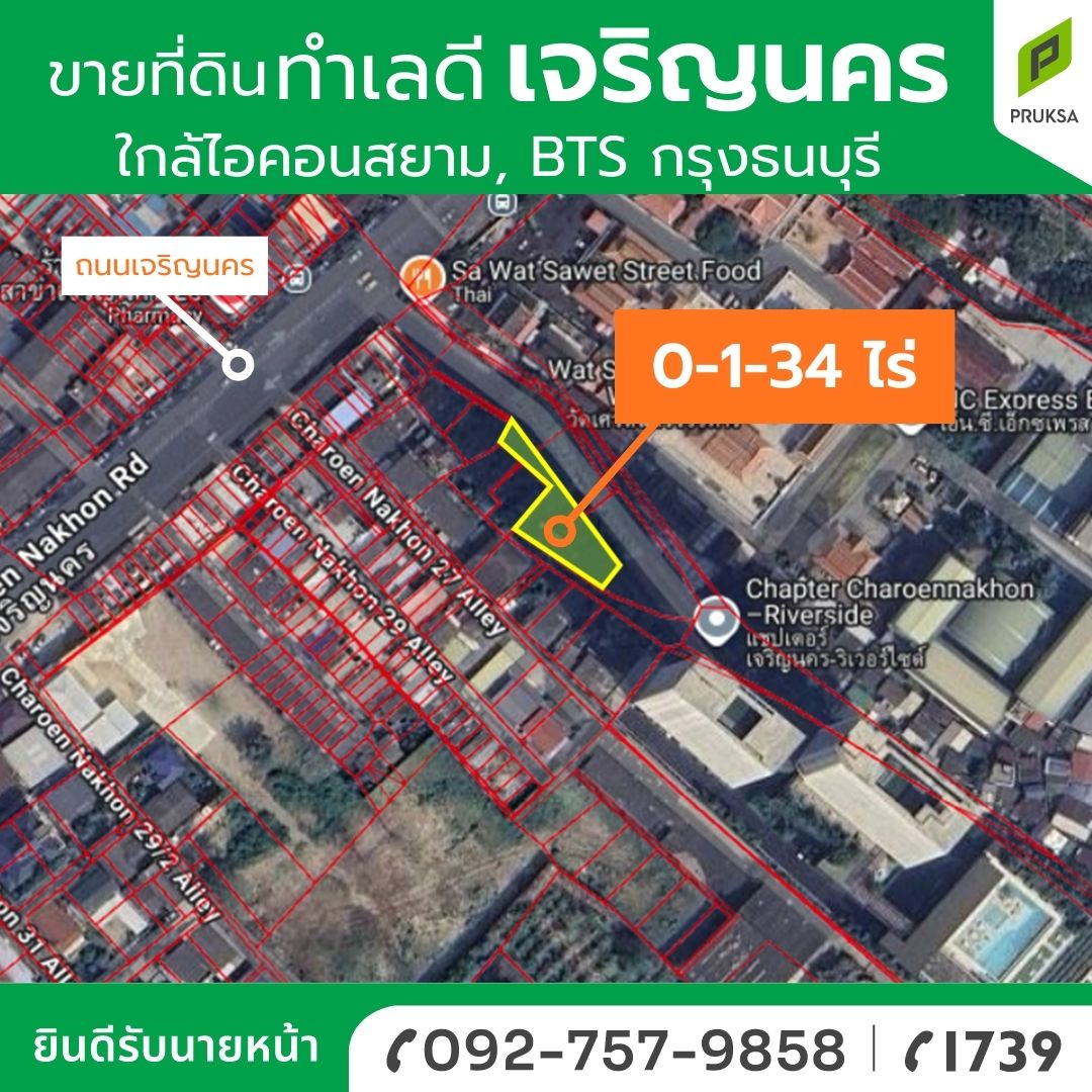 ขายที่ดินทำเลดี เจริญนคร (รหัสทรัพย์ B47 )