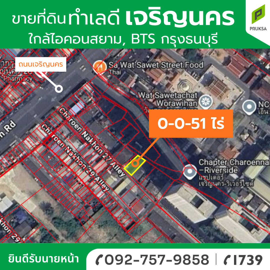 ขายที่ดินทำเลดี เจริญนคร (รหัสทรัพย์ B48)