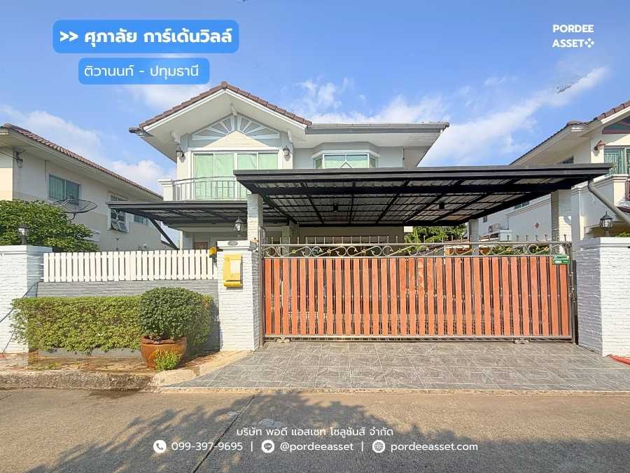 ศุภาลัย การ์เด้นวิลล์ ติวานนท์-ปทุมธานี 