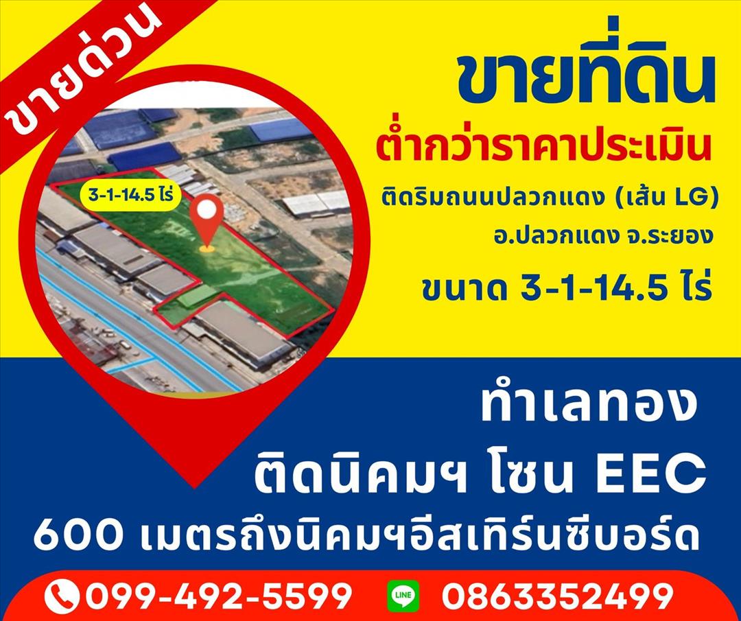ายด่วน ขายที่ดินต่ำกว่าราคาประเมิน ที่ดินติดริมถนนปลวกแดง เส้นLG