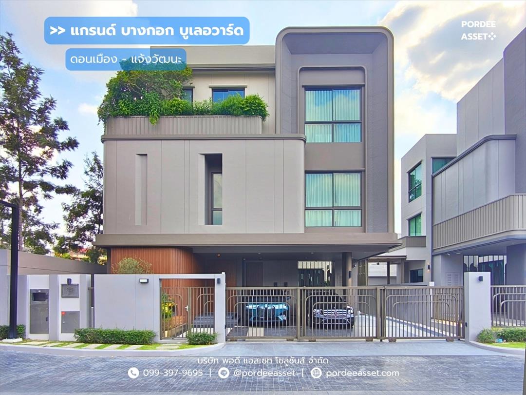 แกรนด์ บางกอก บูเลอวาร์ด ดอนเมือง-แจ้งวัฒนะ