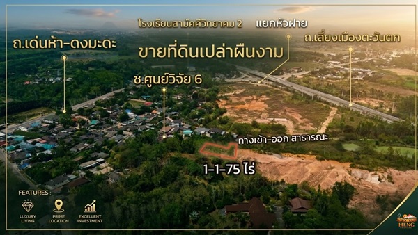 ขายที่ดิน ขายที่ดินเนินเขา 1 ไร่กว่า ใกล้สิงห์ปาร์ค-วัดร่องขุ่น ทำเลแยกหัวฝาย เชียงราย น้ำไม่ท่วม! 