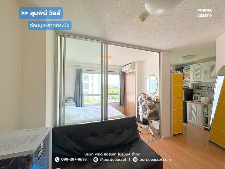 ลุมพินี วิลล์ อ่อนนุช-ลาดกระบัง