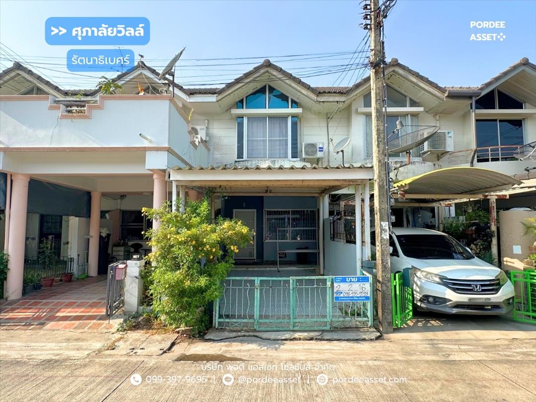 ศุภาลัยวิลล์ รัตนาธิเบศร์