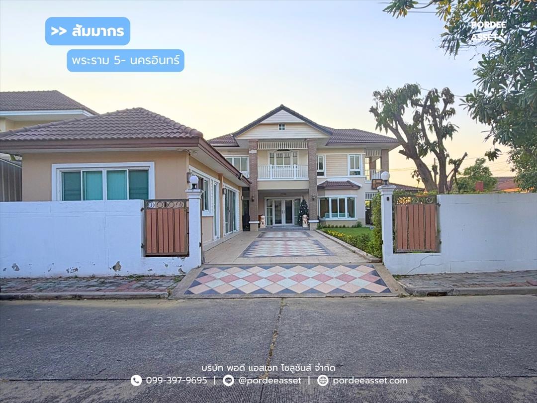 สัมมากร พระราม 5 นครอินทร์