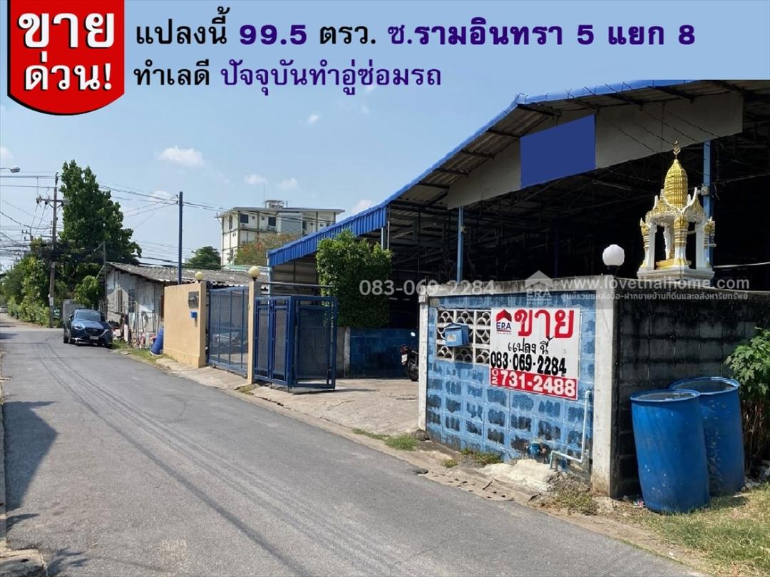 ขาย โกดังพร้อมบ้าน รามอินทรา5 ใกล้ทางด่วนฉลองรัช และรถไฟฟ้าสีชมพู-สถานีลาดปลาเค้า