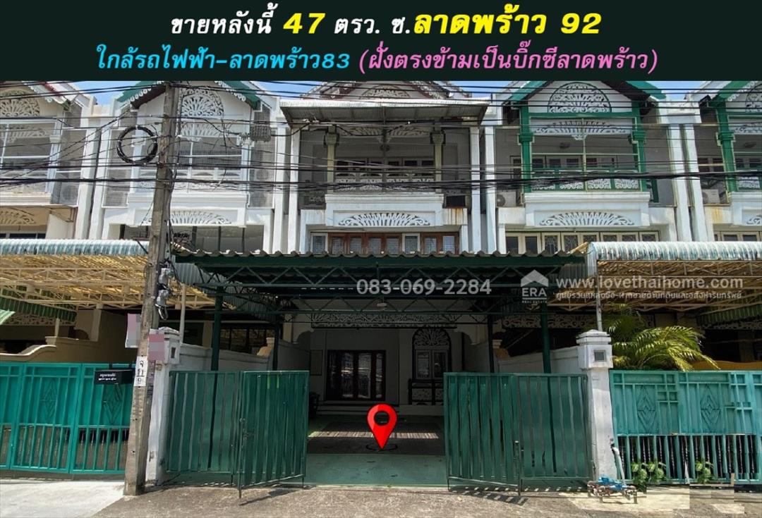 ขายบ้านทาวน์โฮม 3 ชั้น หลังใหญ่พิเศษ ลาดพร้าว92 