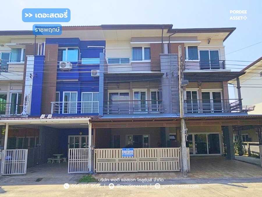 เดอะสตอรี่ ราชพฤกษ์