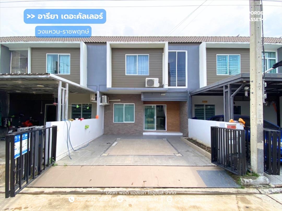 อารียา เดอะ คัลเลอร์ส วงแหวน-ราชพฤกษ์