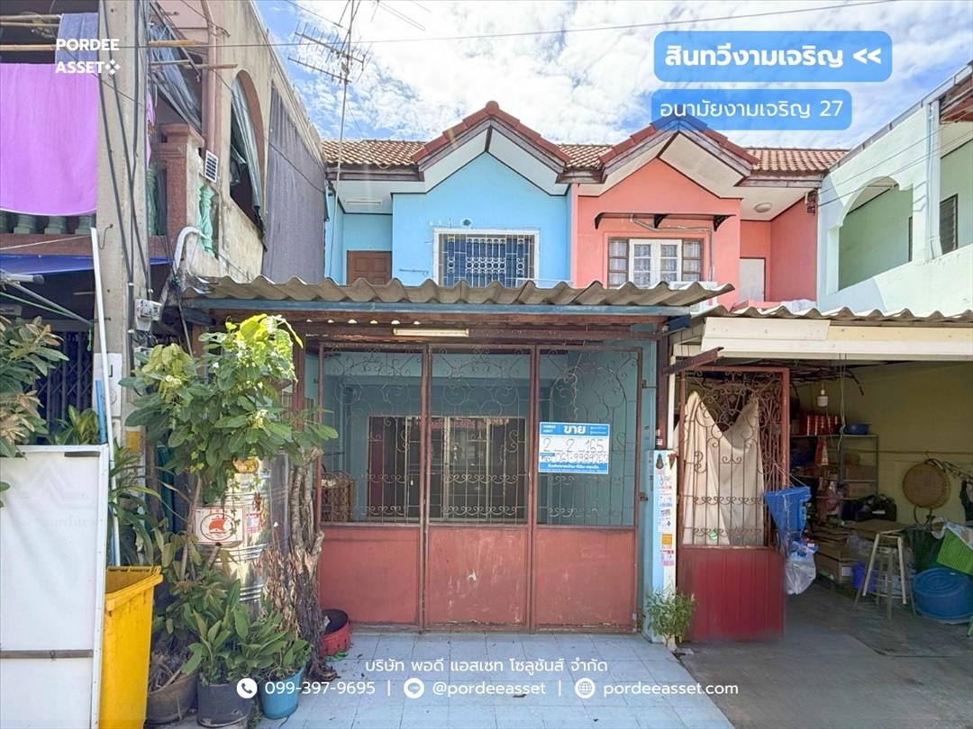 หมู่บ้านสินทวีงามเจริญ