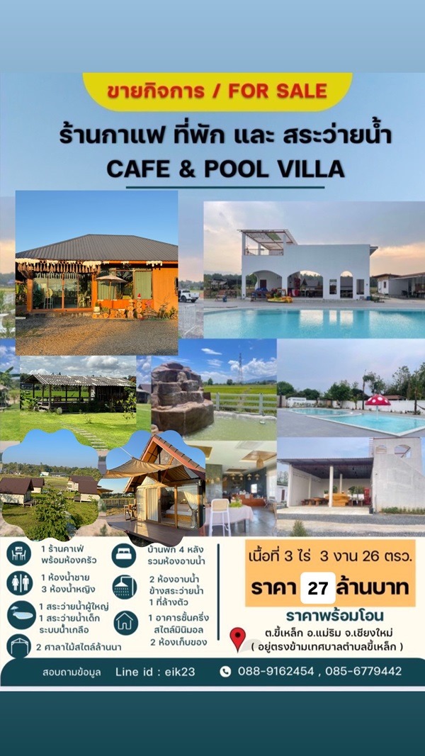 ขายออฟฟิศ ขายกิจการร้านกาแฟ สระว่ายน้ำ วิลล่า 4 หลัง อ.แม่ริม จ.เชียงใหม่ พร้อมบริหารกิจการต่อได้เลย