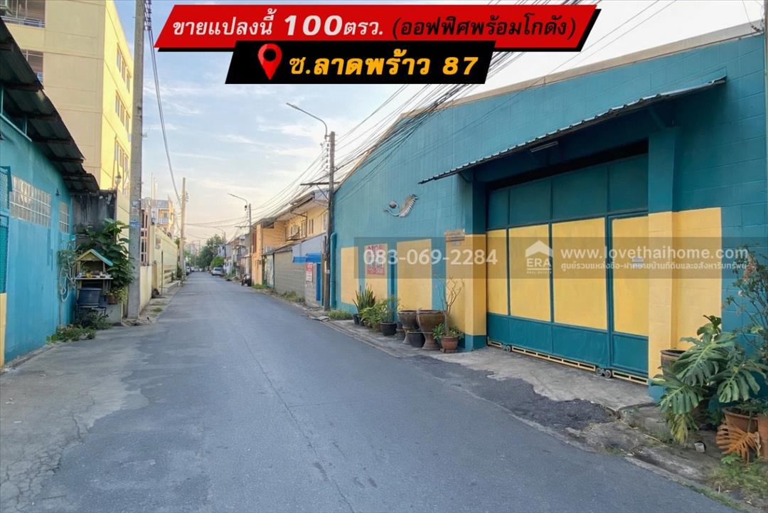 ขาย ออฟฟิศ พร้อม โกดัง ลาดพร้าว 87 ใกล้จุดขึ้นลงทางด่วน และ รถไฟฟ้า