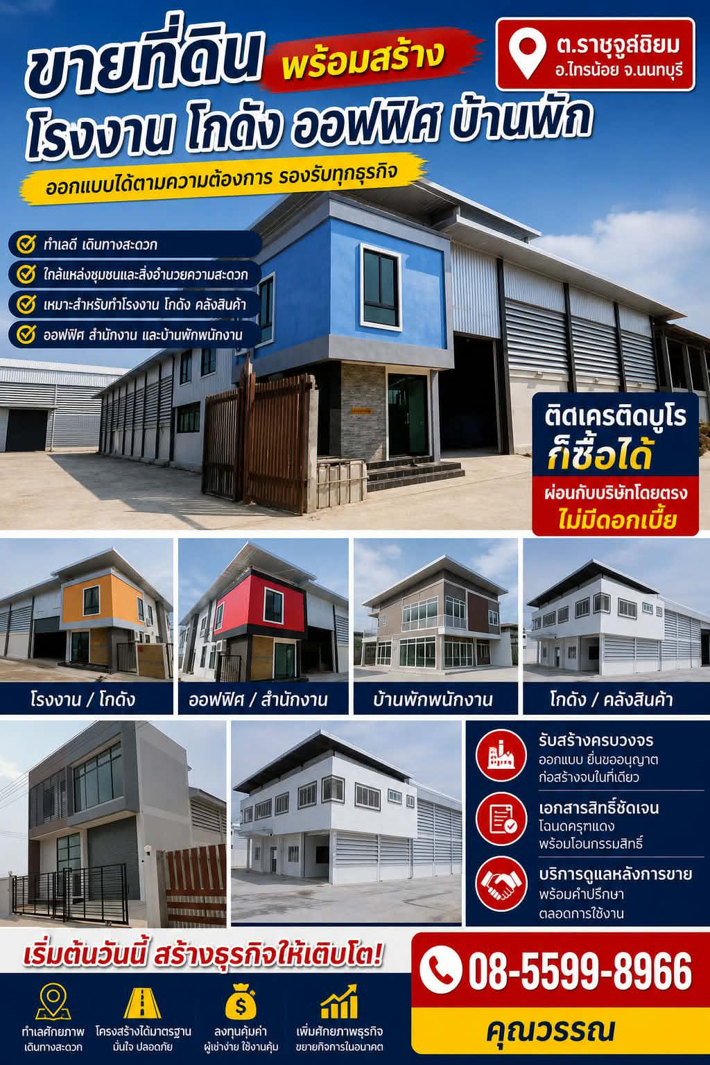 ขายที่ดิน โรงงาน โกดัง ที่อยู่อาศัย ติดเครดิต ก็สามารถซื้อที่ดินได้