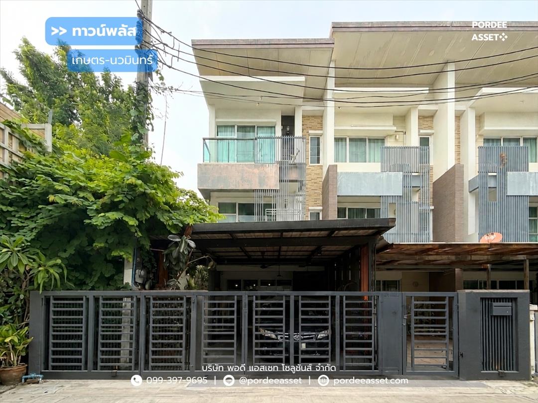 ทาวน์พลัส เกษตร-นวมินทร์